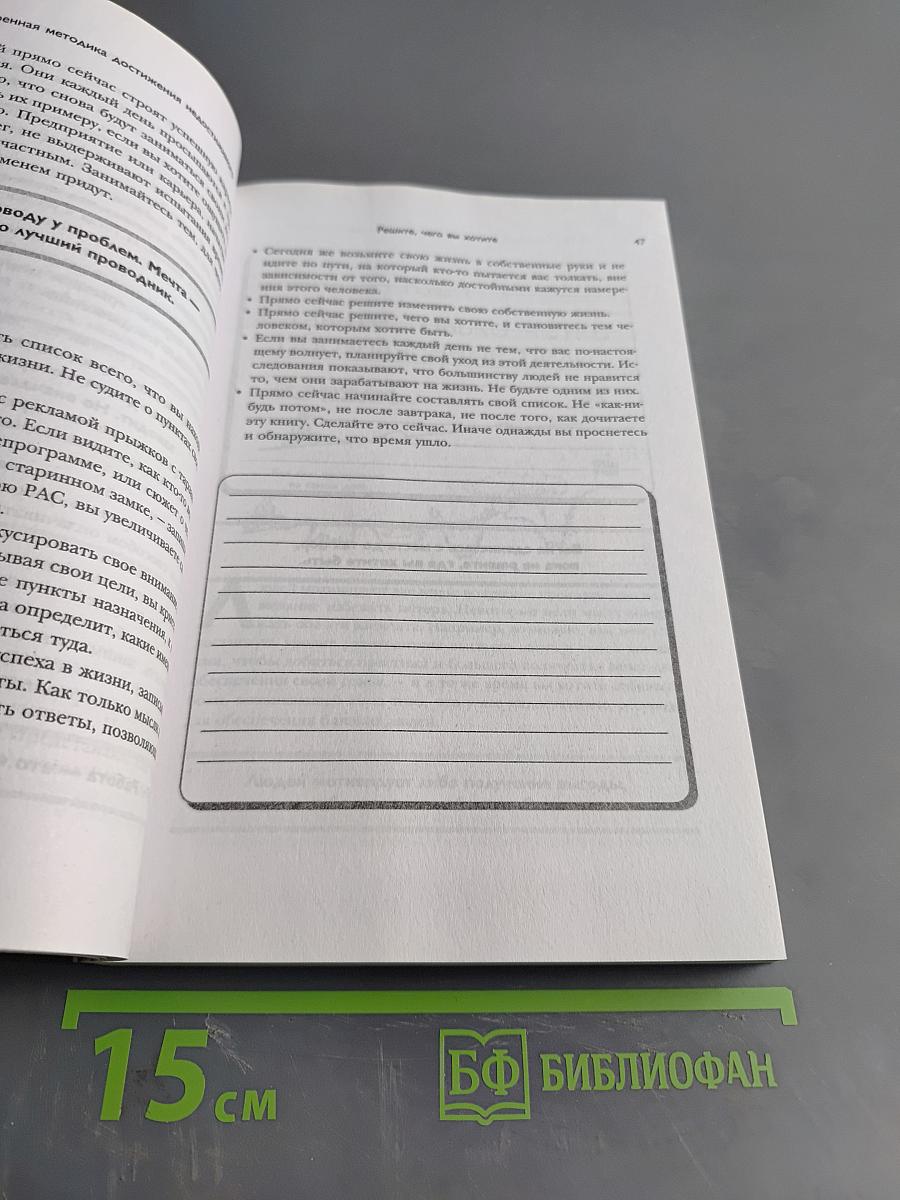 Ответ. Проверенная методика достижения недостижимого