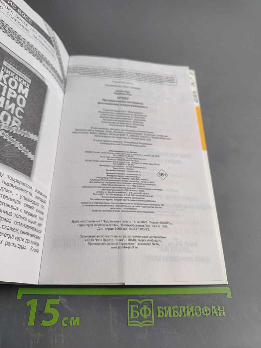 Ответ. Проверенная методика достижения недостижимого