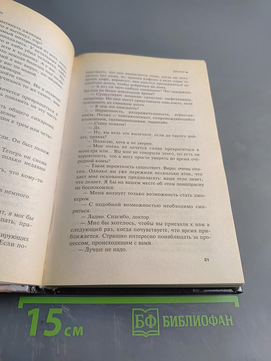 Железный джокер