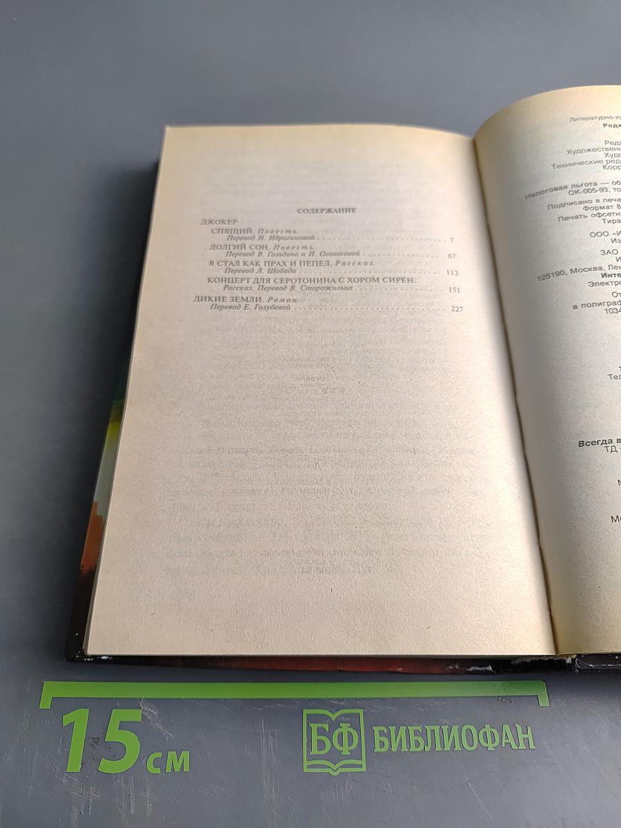 Железный джокер