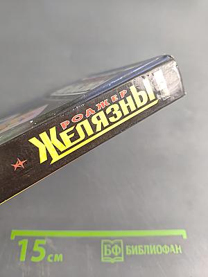 Железный джокер