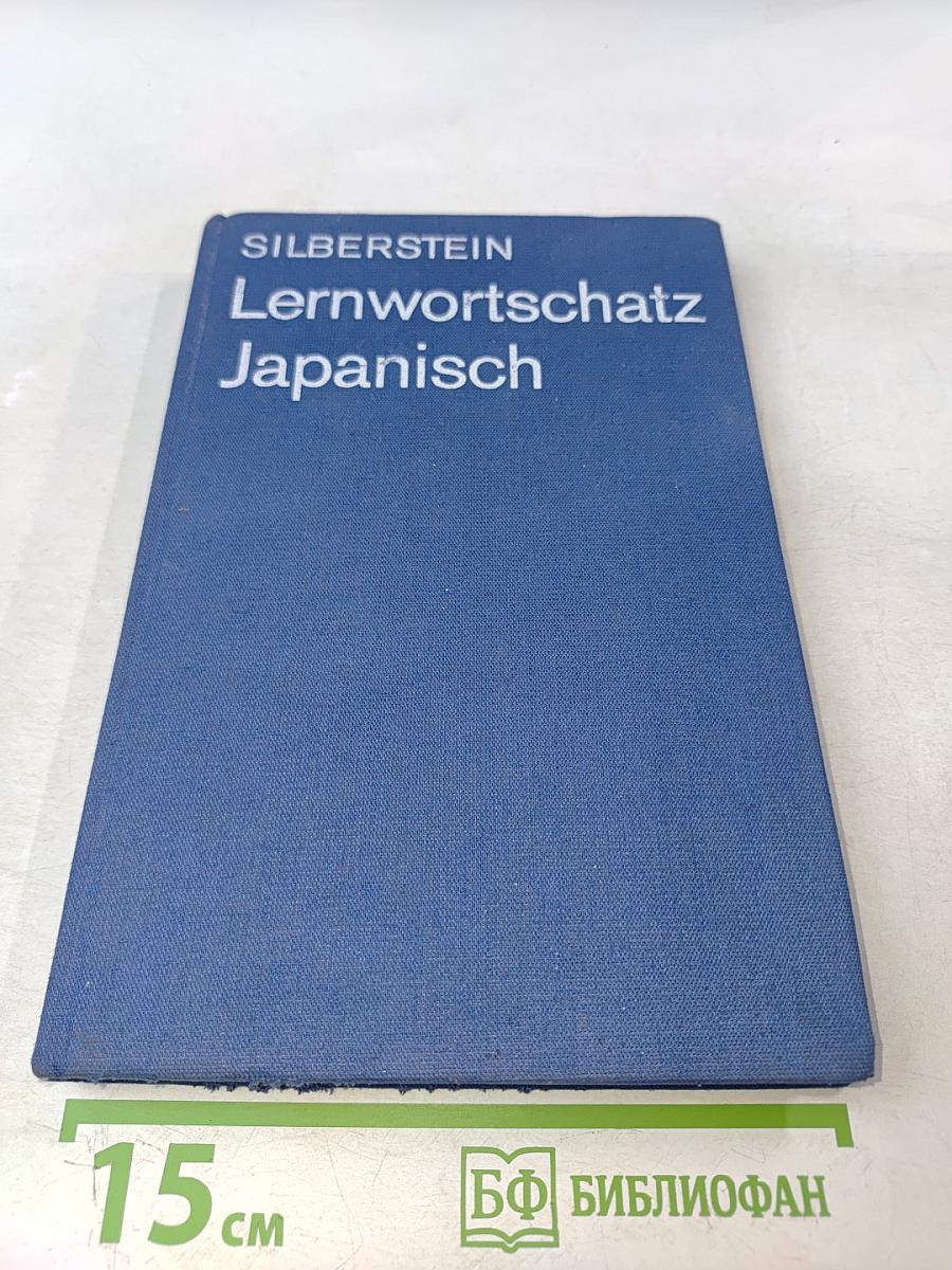 Lernwortschatz Japanisch