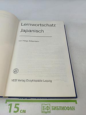 Lernwortschatz Japanisch