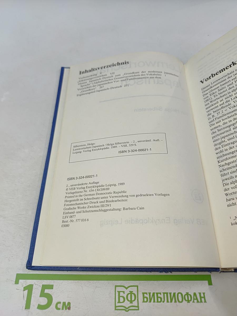 Lernwortschatz Japanisch