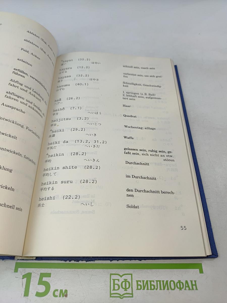 Lernwortschatz Japanisch