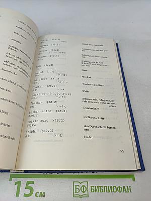 Lernwortschatz Japanisch