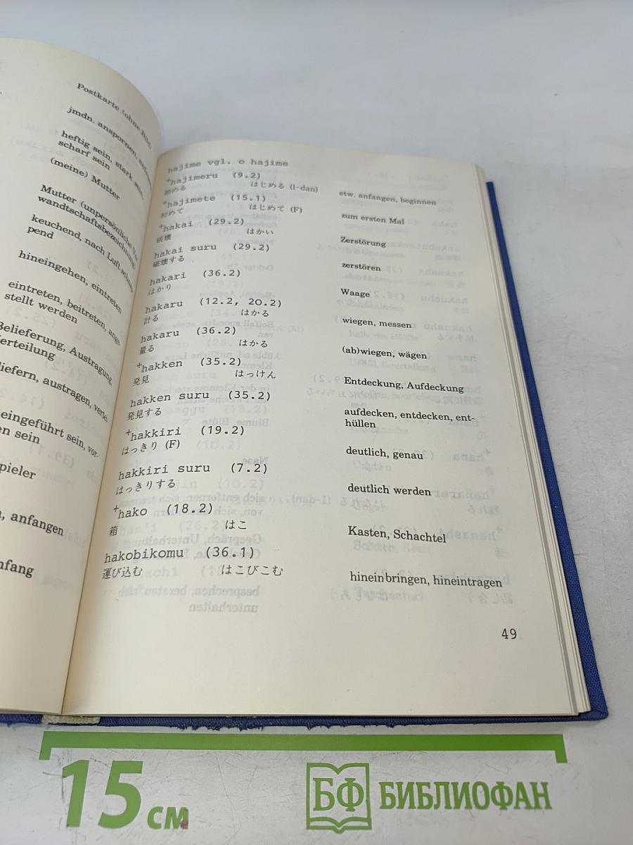 Lernwortschatz Japanisch