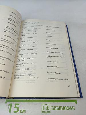 Lernwortschatz Japanisch