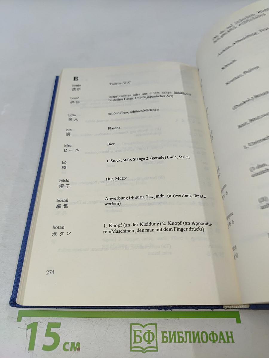 Lernwortschatz Japanisch