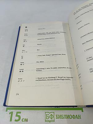 Lernwortschatz Japanisch