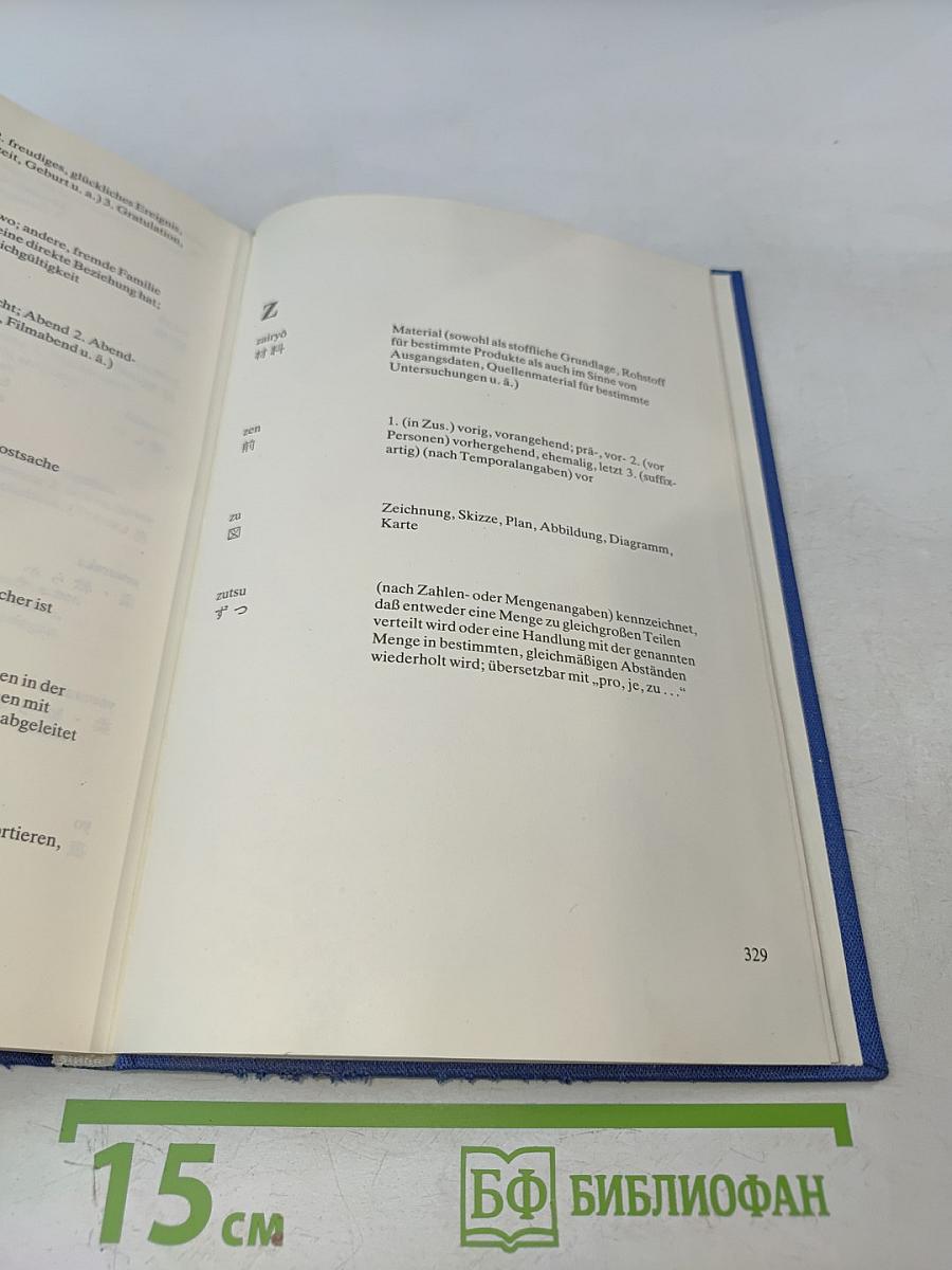 Lernwortschatz Japanisch