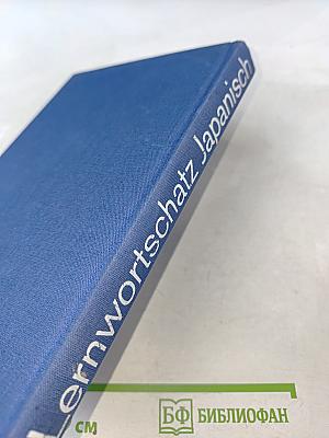 Lernwortschatz Japanisch