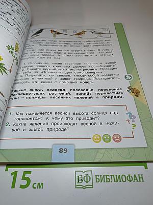 Окружающий мир 2 класс, Часть 2