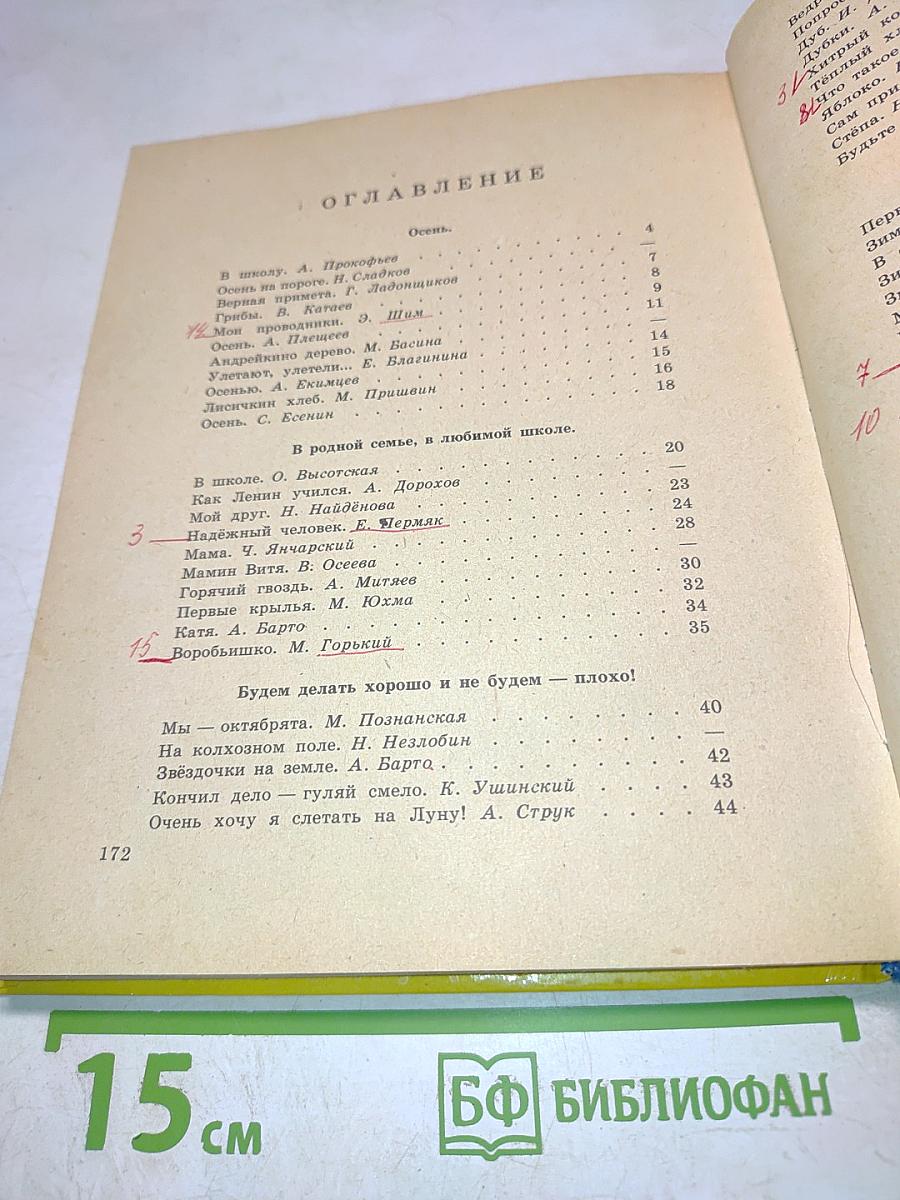Звёздочка. Книга для внеклассного чтения во 2 классе
