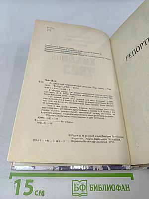 Зарубежный остросюжетный детектив. Чейз Д. Х. "Валюта"