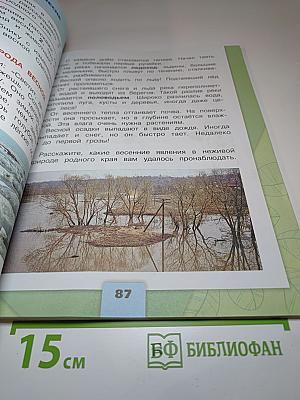 Окружающий мир 2 класс, Часть 2