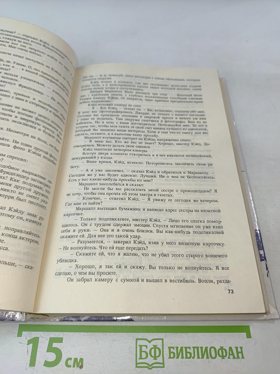Зарубежный остросюжетный детектив. Чейз Д. Х. "Валюта"