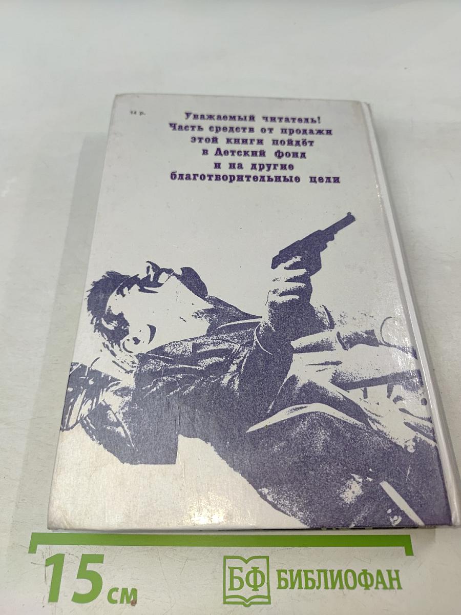 Зарубежный остросюжетный детектив. Чейз Д. Х. "Валюта"