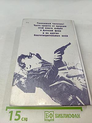 Зарубежный остросюжетный детектив. Чейз Д. Х. "Валюта"