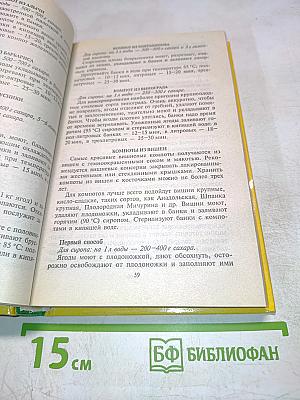 Домашние заготовки. Кулинария