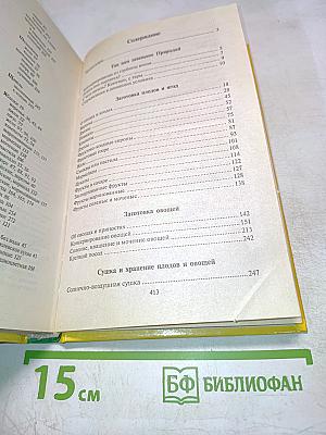 Домашние заготовки. Кулинария