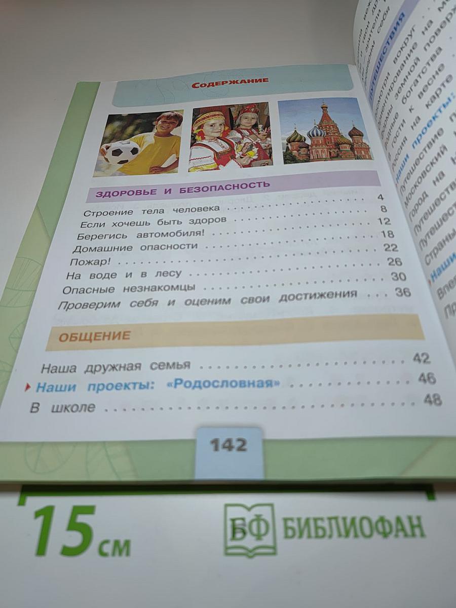 Окружающий мир 2 класс, Часть 2