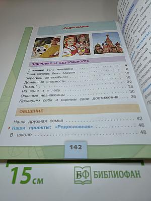 Окружающий мир 2 класс, Часть 2