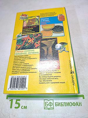 Домашние заготовки. Кулинария