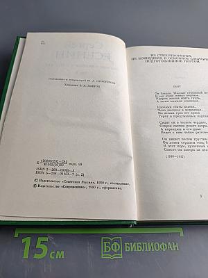 Собрание сочинений в двух томах. Том 2. Стихотворения, проза, статьи, письма