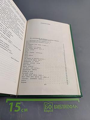 Собрание сочинений в двух томах. Том 2. Стихотворения, проза, статьи, письма