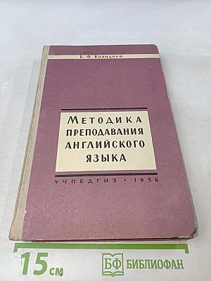 Методика преподавания английского языка в средней школе