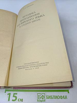 Методика преподавания английского языка в средней школе