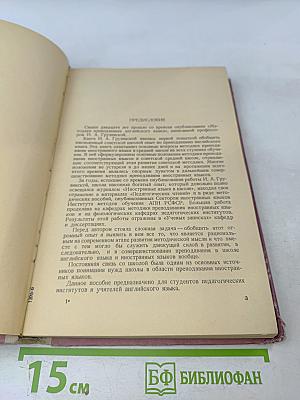 Методика преподавания английского языка в средней школе