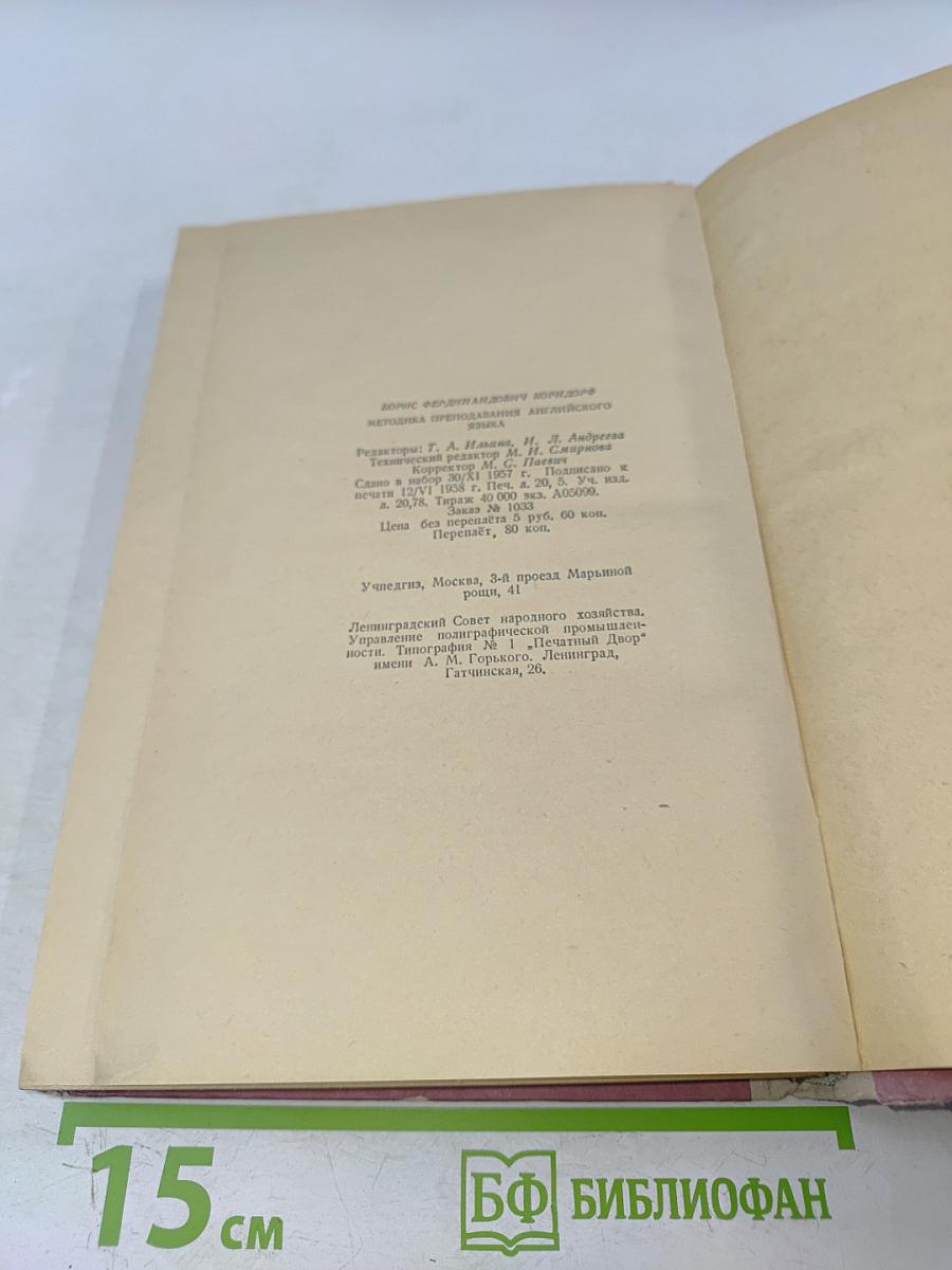 Методика преподавания английского языка в средней школе