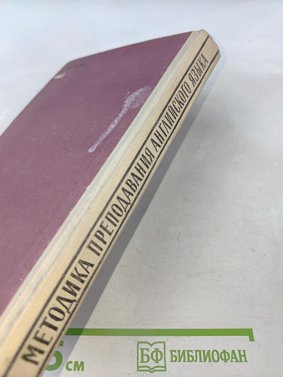 Методика преподавания английского языка в средней школе