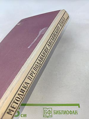 Методика преподавания английского языка в средней школе