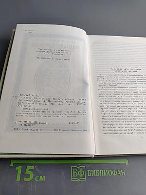 Князь Серебряный