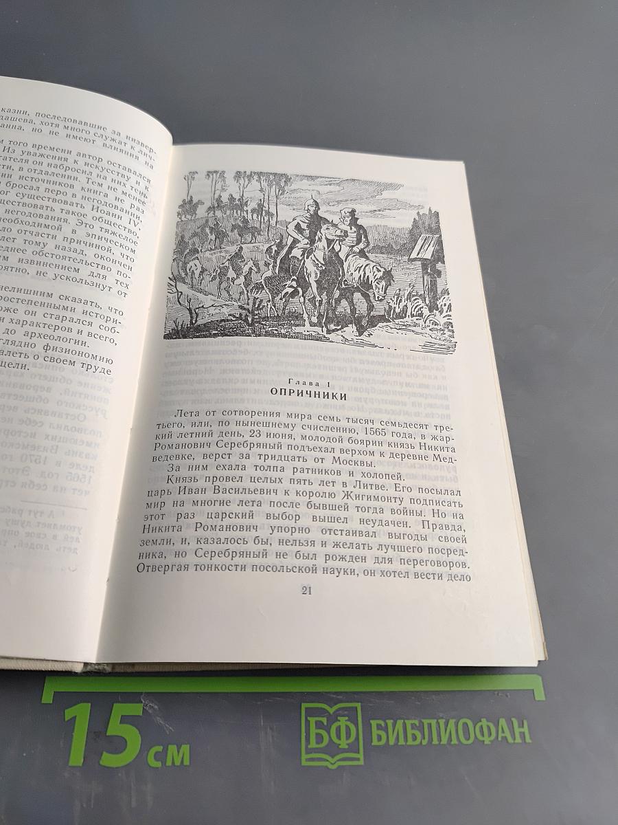 Князь Серебряный