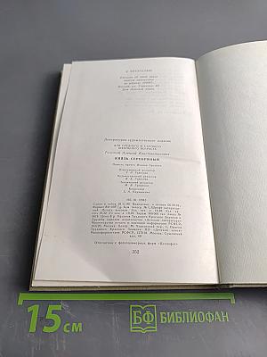 Князь Серебряный