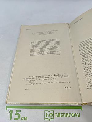 Учимся говорить по-английски. Пособие для учащихся IX-X классов средней школы (факультативный курс)