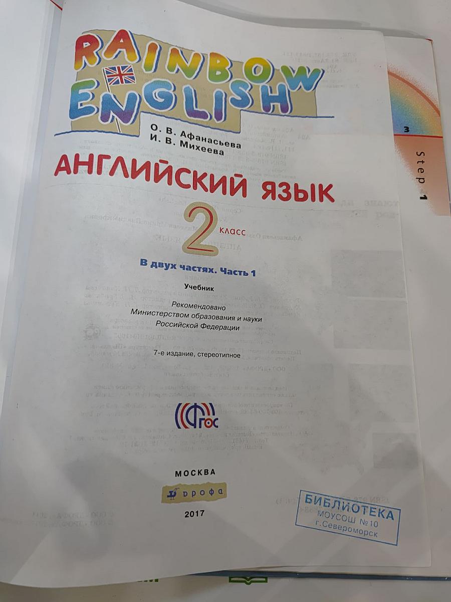 Английский язык. 2 класс. Часть 1