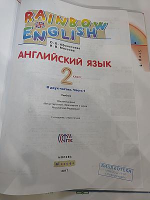 Английский язык. 2 класс. Часть 1