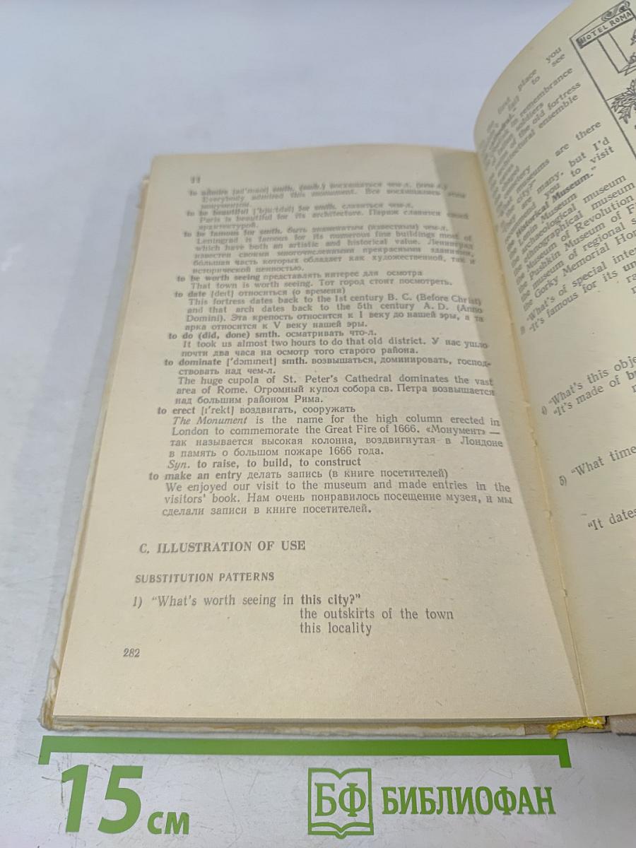 Учимся говорить по-английски. Пособие для учащихся IX-X классов средней школы (факультативный курс)