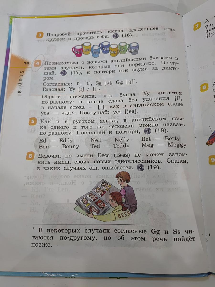 Английский язык. 2 класс. Часть 1