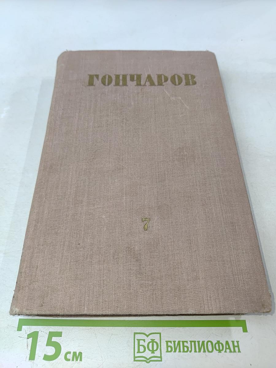 Собрание сочинений. Том 7