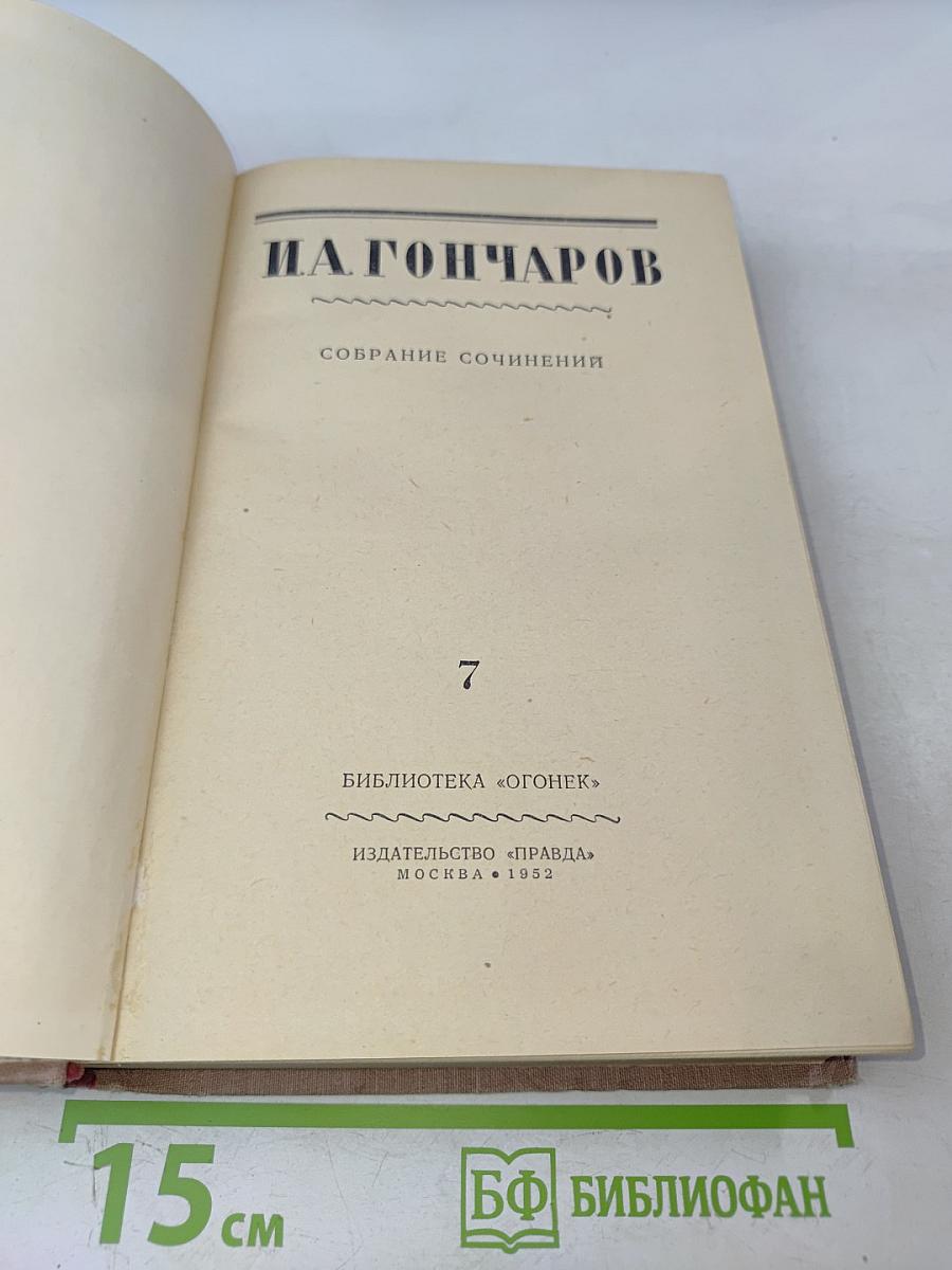 Собрание сочинений. Том 7