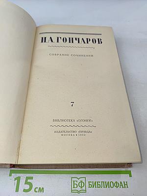 Собрание сочинений. Том 7