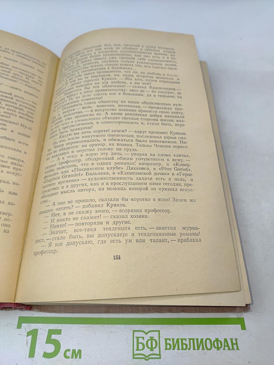 Собрание сочинений. Том 7