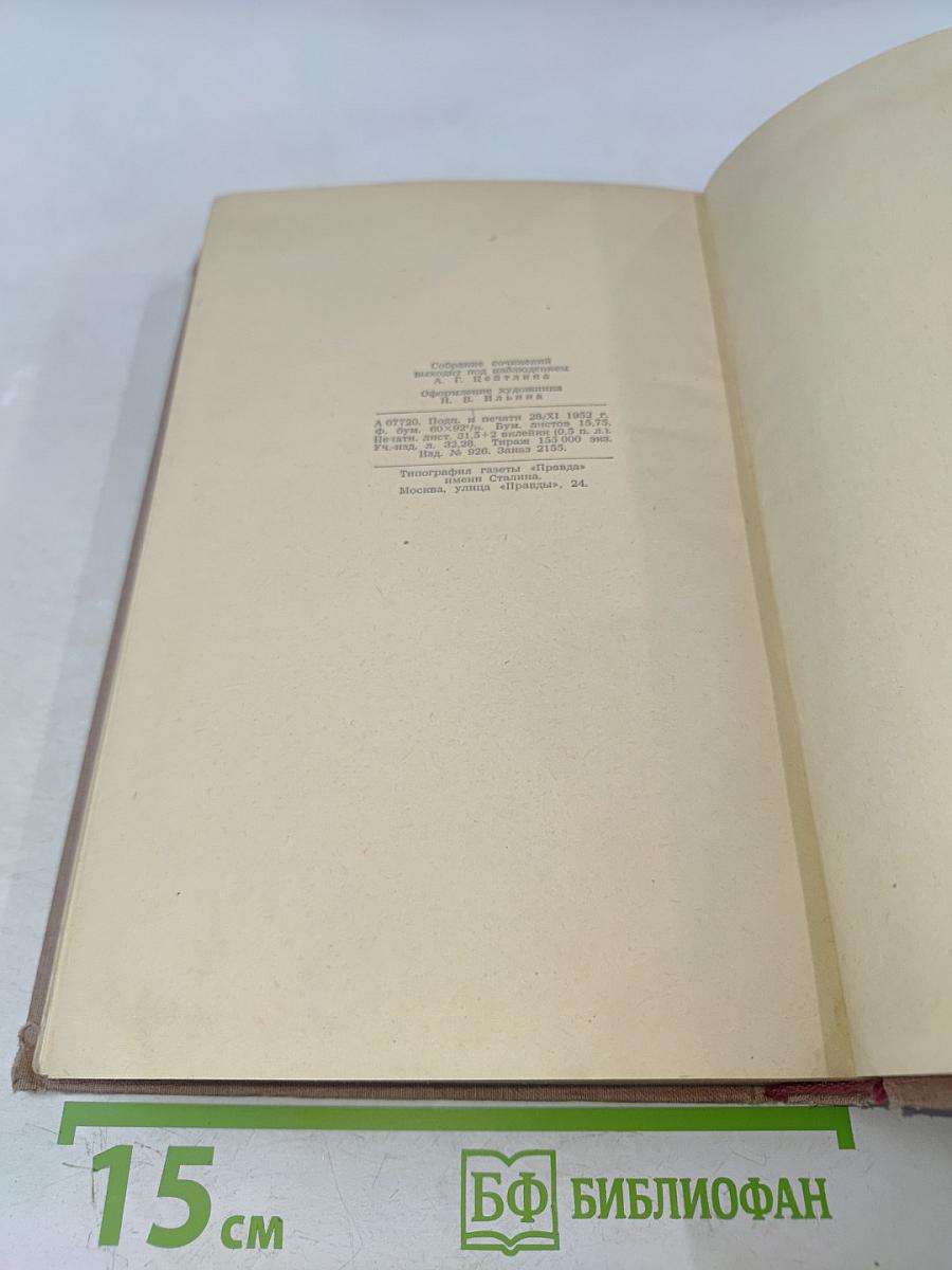 Собрание сочинений. Том 7