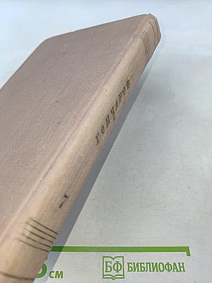 Собрание сочинений. Том 7